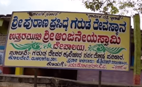 Garuda Swamy Temple